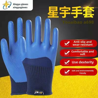 正品星宇A688A698优耐保乳胶压纹手套防滑结耐磨工地干活浸胶手套