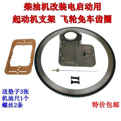 常柴柴油机马达电启动支架S195/1100/1105/1110/1115齿圈免车齿圈