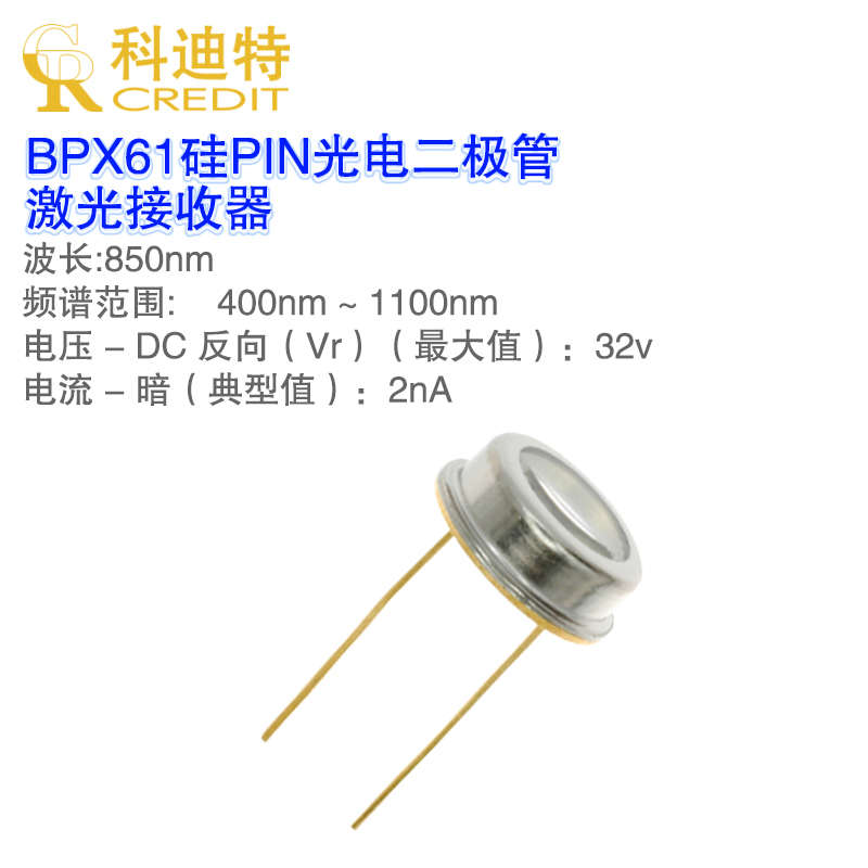 BPX61正品原装 光学传感器 硅PIN光电二极管 激光接收器 硅光电池