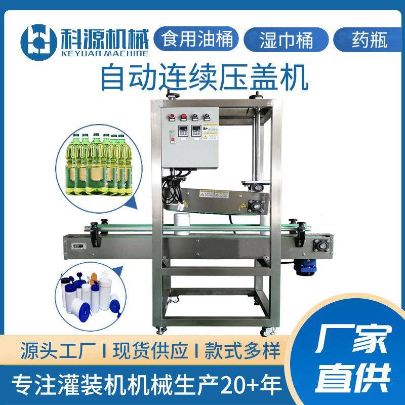 食用油桶湿巾桶盖自动压盖机全自动连续封口机封机