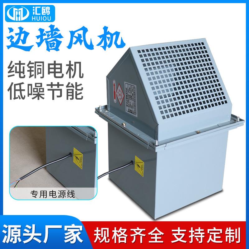 边墙风机WEXD边墙风机防腐防爆低噪音边墙排烟风机