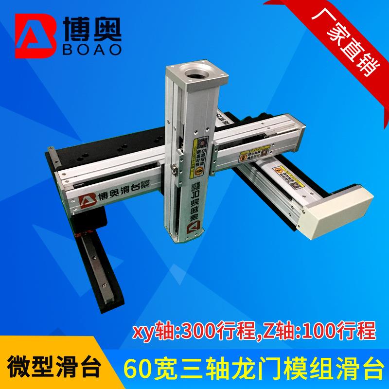 专业生产60宽微型模组滑台直线导轨线性滑台xyz三轴龙门机械手