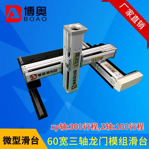 专业生产60宽微型模组滑台直线导轨线性滑台xyz三轴龙门机械手