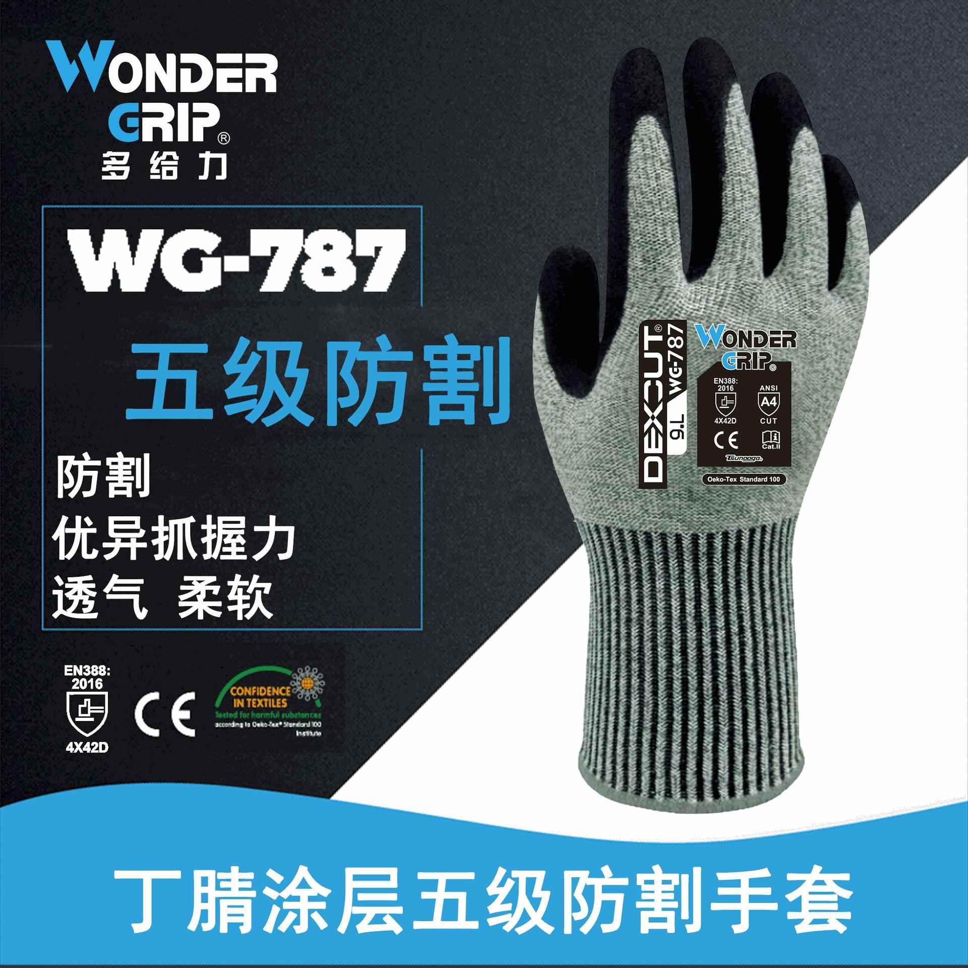 多给力WG-787防割耐磨防滑金属玻璃防护劳保手套五级防切割手套