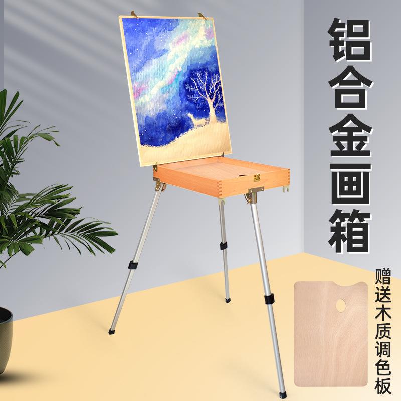 红榉木铝合金脚油画箱 写生画箱 铝合金油画箱 榉木画箱