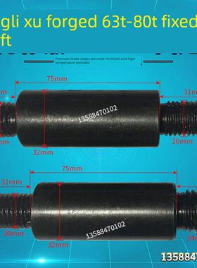 锻造25T63T/80T刹车带固定轴刹车带杠杆轴固定螺丝