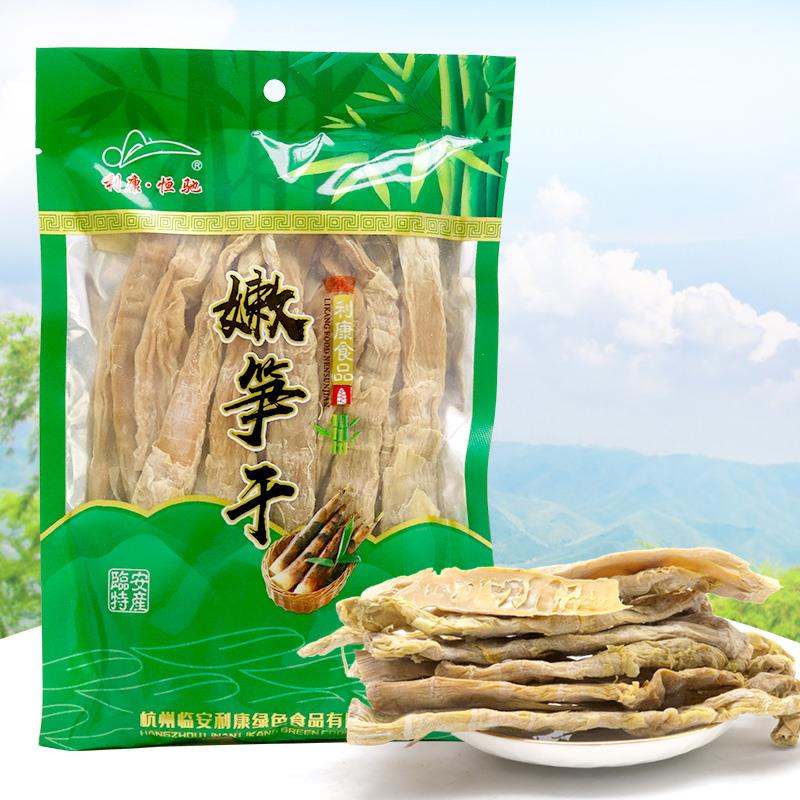 新货利康临安笋嫩尖250g烧菜笋干天目山野笋干嫩笋小竹笋浙江特产