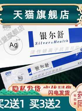 银尔舒杰可沙活性银离子抗菌凝胶3g*3支/盒878091