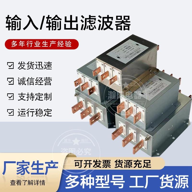 输入输出滤波器80V抗干扰变频器电源滤波器三相三线100A200A