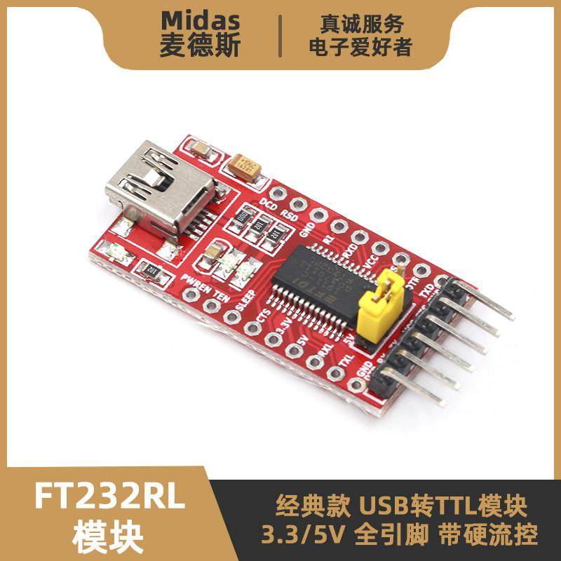 【麦德斯】FT232RL模块 Mini接口USB转TTL串口3.3/5V下载板烧录器