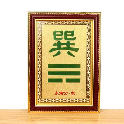 屋缺火角HVA补角牌八卦乾艮坤巽兑坎震卦挂件桃房木家居饰品