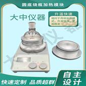 通用单口圆底烧瓶加热铝块套金属浴锅试管反应顶空化学实验器材