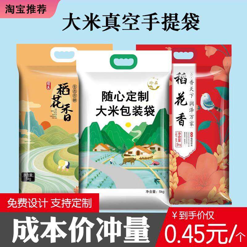 大米包装袋5斤米袋10kg稻花香生态富硒自封手提塑料真空袋子定制