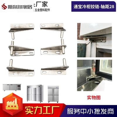 消毒柜冰箱门铰链门托二门四门冰柜冷柜门固定旋转支架
