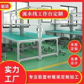 操作台铝材型材 异型材流水线工作台 工作台铝型材
