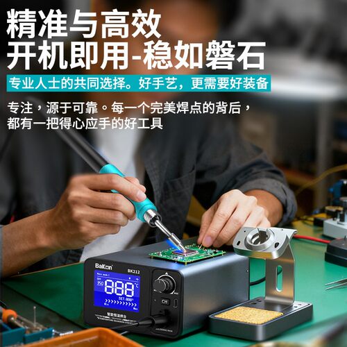 BAKON白光新款C470C245C220C210C115智能恒温焊台维修电烙铁BK212