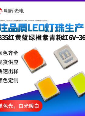 厂家SMD28350灯珠1W5V贴电片高压LD5HV54V4v红绿蓝RGB白光暖白EN6