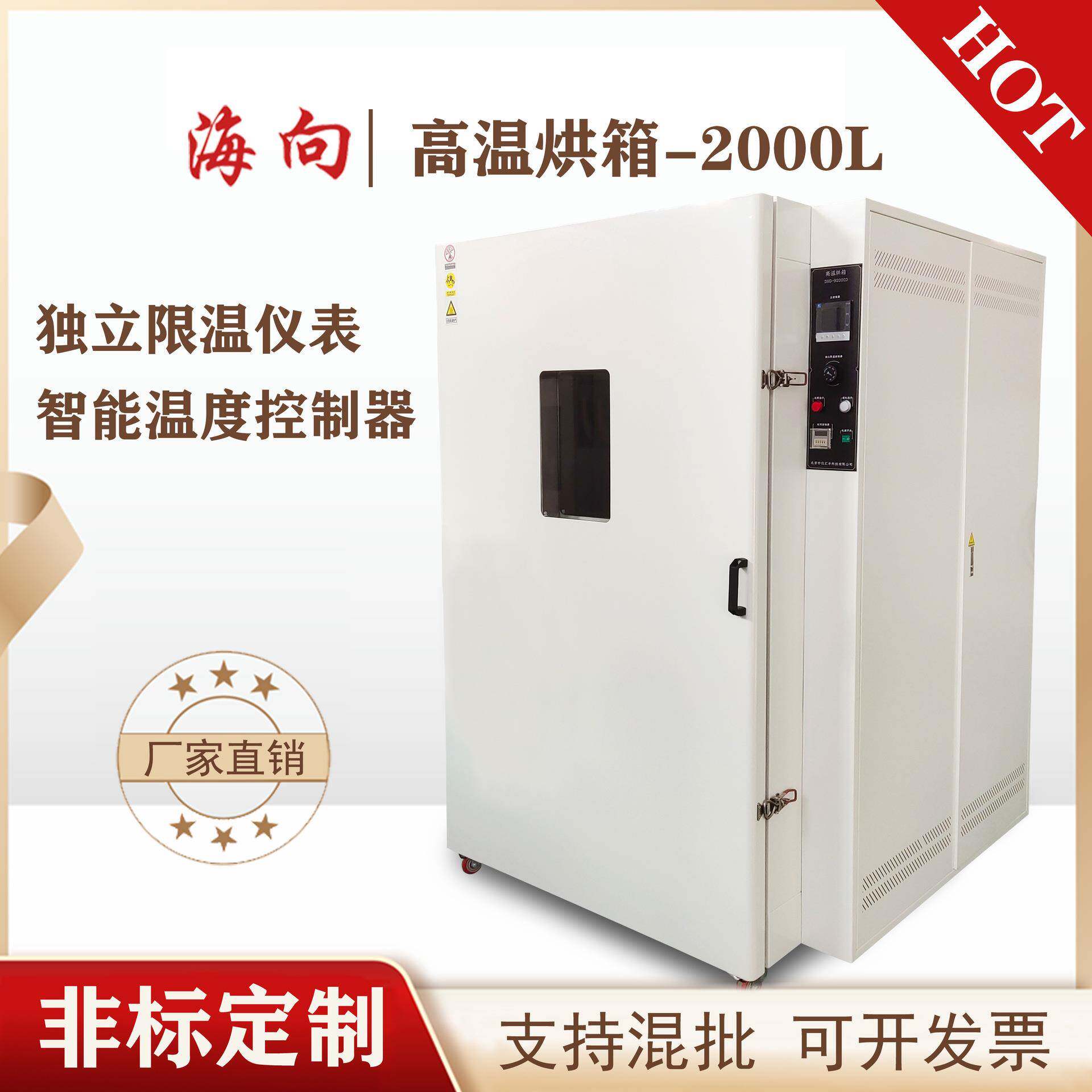 上海厂家直销高温烘箱恒温干燥箱电热恒温数显烘烤箱DHG-92000