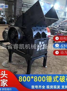 800*800锤式破碎机石灰石青石河卵石粉碎机建筑用砂石生产线设备