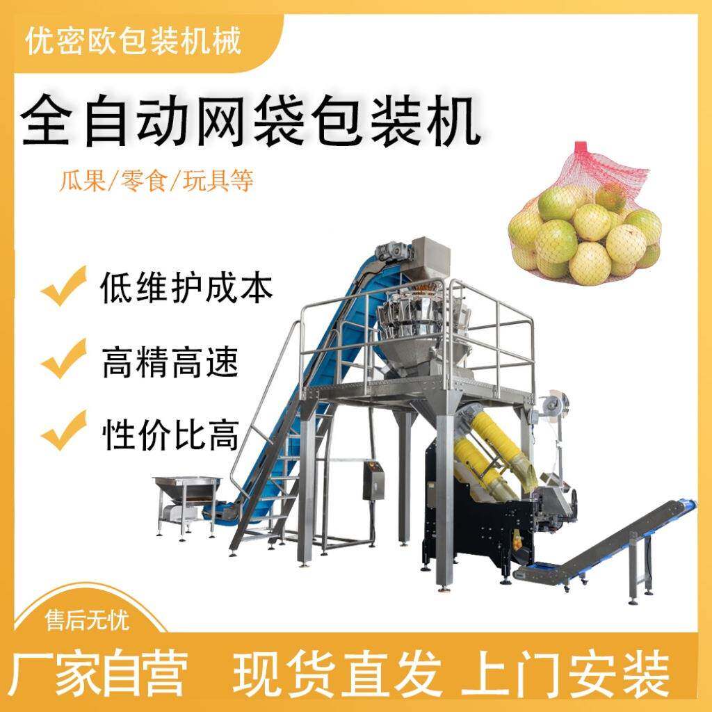 全自动高速尼龙网袋包装机脐橙苹果柠檬冬枣水果网袋扎捆机器