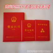 新版 营业执照保护套副本A4正本A3证件皮套个体开户许可证外壳封皮