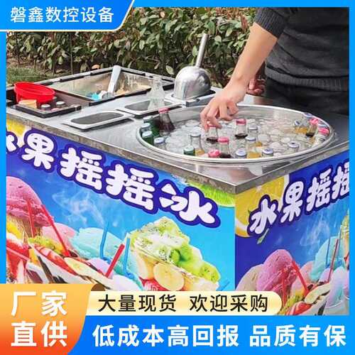 源头厂家摇摇冰水果七彩冰淇淋移动冰沙机可乐摇摇夏日冰