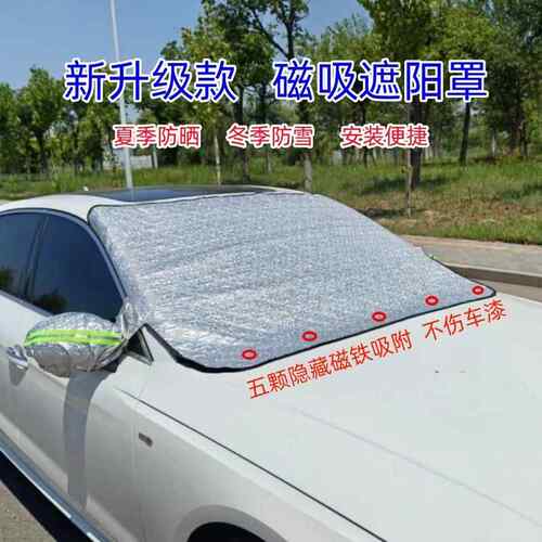 汽车遮阳挡夏季车窗防晒磁吸挡前风玻璃罩汽车遮阳防晒隔热挡厂家