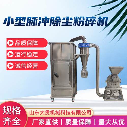 小型脉冲除尘辣椒面粉碎机小型十三香粉碎机香料不锈钢粉碎机