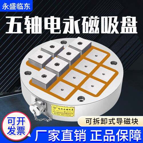 强力圆形五轴电永磁吸盘 电控永磁吸盘