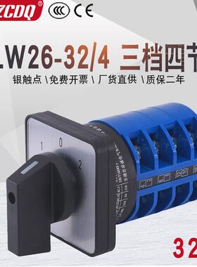 LW26-2/4四线双电源切换电机倒顺手自动远方就地2A万能转换开关