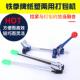打包机手动捆扎塑料塑钢带手提式 PP小型钢带非自动封箱器快递钳子