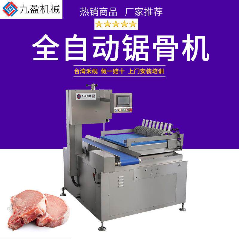 双锯条全自动锯骨机HY-420A-2肉类切割设备带骨猪扒切片锯骨机