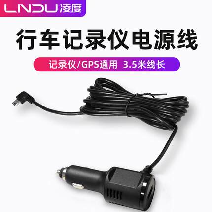 凌度行车记录仪电源线双usb接口车充线点烟器通用插头