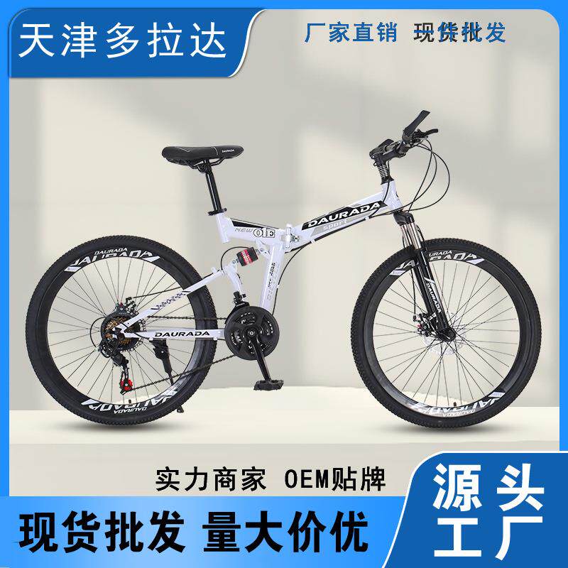 多拉达DAURADA成人折叠自行车26寸减震双碟刹山地车代步折叠式