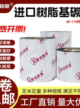 进口全树脂碳带110X100X90X80X70X60X50X40打印亚银合成PET等材料