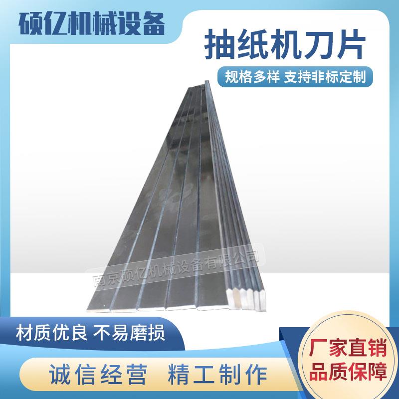 卫生纸分切刀片折叠机刀片湿巾纸刀片餐巾纸刀片