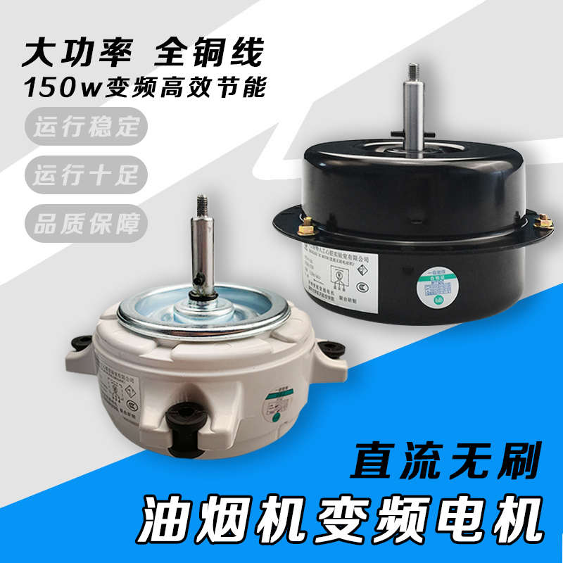 油烟机无刷直流电机马达通用纯铜线大功率直流变频电机无极变速