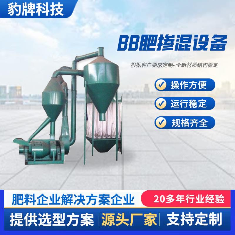 斗配全自动BB肥掺混设备斗式提升机自动完成-10种BB肥掺混肥生产