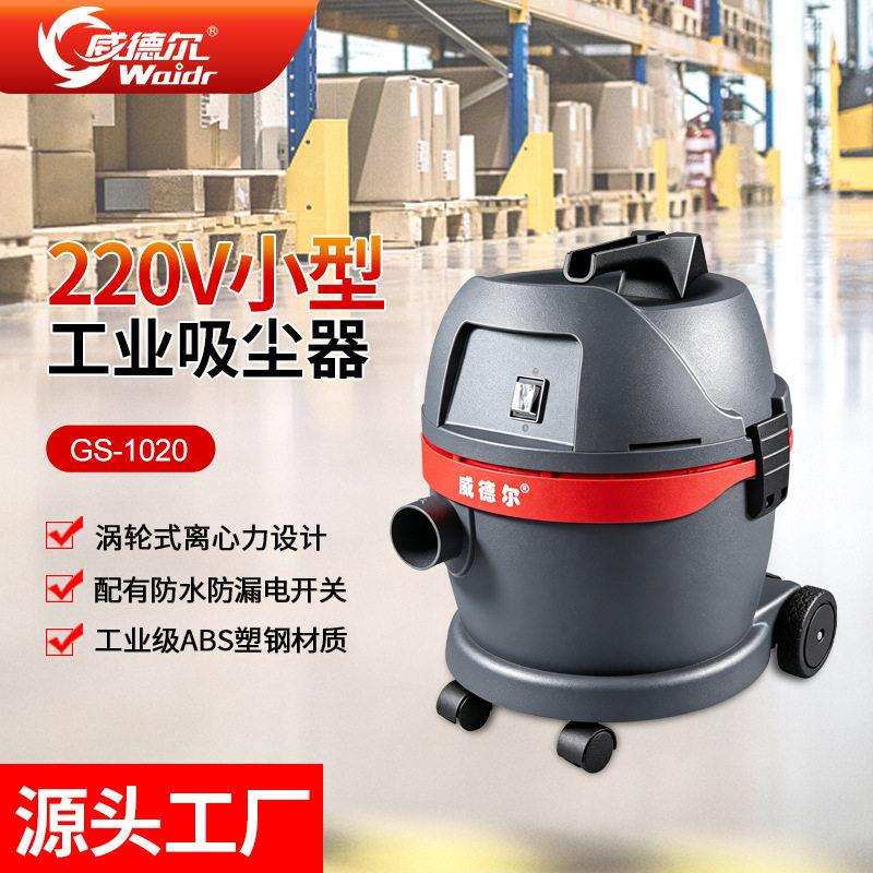 酒店客房公室地毯清洁用工业小型吸尘吸水机1200W大功率吸尘器