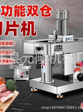 鲜肉切片机商用潮汕鲜牛肉羊肉切片机火锅店大刀腰片熟肉刨片机器