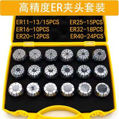 高精ER筒夹套装UPER32ER20ER11嗦咀套装ER40铣夹头ER25ER16