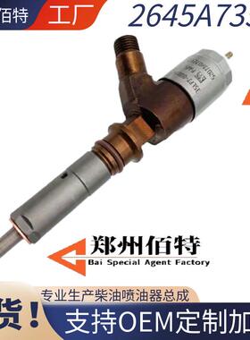 2645A735柴油喷油器稳定耐用现货直销