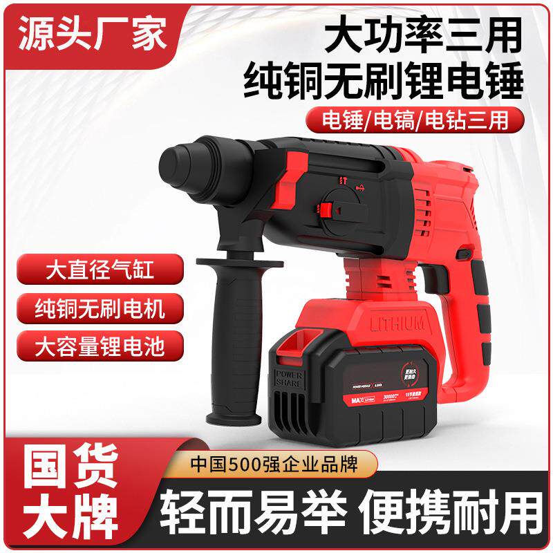 大功率三用纯铜无刷锂电锤钻混凝土两用冲击钻电动工具多功能电镐
