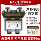 两位多功能五孔家用电源插座 二开 KAKN防水盒升级款 户外防水明装