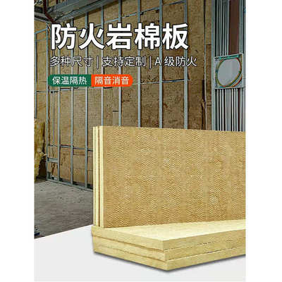 岩棉板防火保温板KTV酒店外墙内墙填充隔音高密度环保阻燃板材料