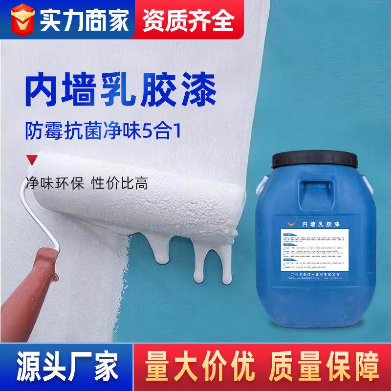 跨境水性净味刷墙内墙乳胶漆 墙面翻新防霉抗菌室内涂料墙面漆