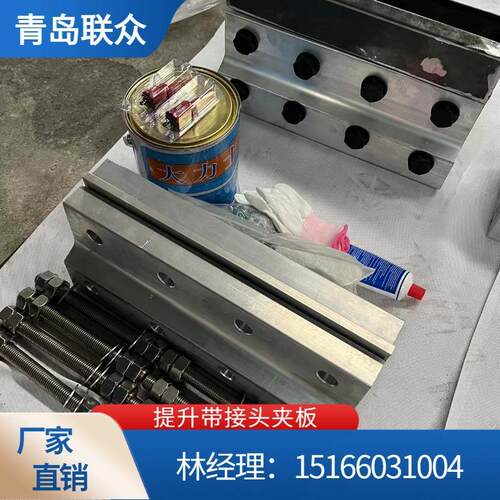 厂家供应承接钢丝绳提升带夹具接头 橡胶输送带 联众输送设备配件