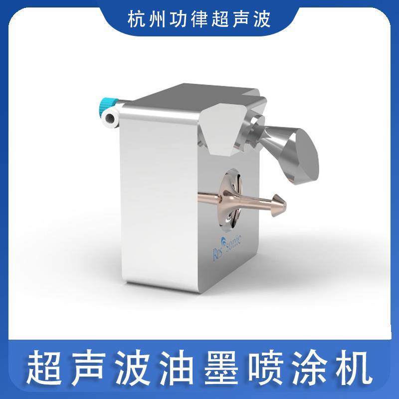 超声波油墨喷涂机超声波雾化喷涂设备染料电池喷涂功律超声波厂家