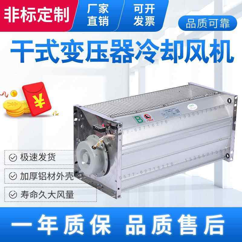 GFD650-200gfs650-220干式变压器横流式冷却风机散热贯流风