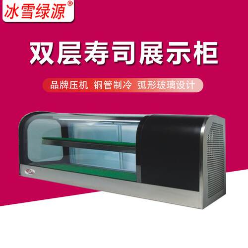 冰雪双层寿司展示柜小型台式冷藏柜蛋糕柜商用水果甜品刺身保鲜柜